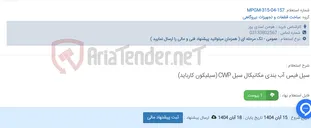 تصویر کوچک آگهی سیل فیس آب بندی مکانیکال سیل CWP (سیلیکون کارباید)