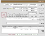 تصویر کوچک آگهی عملیات تغییرات ابعاد ساختمان نگهبانی و درب ورودی درمانکاه به همراه فرم استعلام بهاء و نمونه قرارداد بارگذاری شده در سامانه.