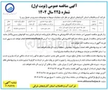 تصویر کوچک آگهی حفر چاه عمیق 