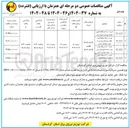 تصویر کوچک آگهی خرید ۵۰۰۰ دستگاه کنتور تکفاز ترمینالی ویرایش ۵ جهت هوشمند سازی 
