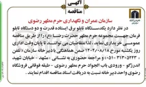 تصویر کوچک آگهی خرید  یکدستگاه تابلو برق ایستاده قدرت و دو دستگاه تابلو فرمان 