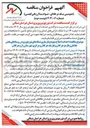 تصویر کوچک آگهی احداث اصلاح بهینه و بازسازی شبکه های توزیع برق