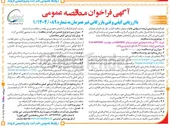 تصویر کوچک آگهی خرید ۳۶۰ تن ماده شیمیایی امولیسیفایر H95 / AS60 