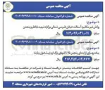 تصویر کوچک آگهی پیاده روسازی