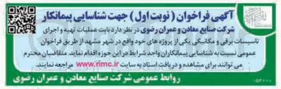 تصویر کوچک آگهی عملیات تهیه و اجرای تاسیسات برقی و مکانیکی 