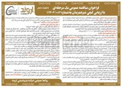 تصویر کوچک آگهی انجام کلیه کارهای ساختمانی و تاسیساتی از جمله احداث ساختمان بازسازی و ترمیم ساختمانهای موجود بتن ریزی و ترمیم بتن سازه های موجود ساخت و نصب سازه های فلزی و ترمیم سازه های فلزی موجود