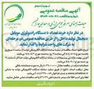 تصویر کوچک آگهی  خرید تعداد ٤٠ دستگاه رادیولوژی موبایل دیجیتال تولید داخل