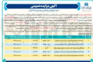 تصویر کوچک آگهی سازه استند عمودی ( سازه سوم دید از رشت به تهران ) 
