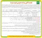 تصویر کوچک آگهی واگذاری به اجاره غرفه