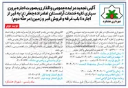 تصویر کوچک آگهی  اجاره برون سپاری کلیه خدمات آرامستان 