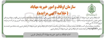 تصویر کوچک آگهی اجاره شش دانگ یک قطعه زمین زراعی
