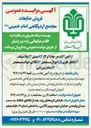 تصویر کوچک آگهی  آهن آلات درجه ( ۱ ) و ( ۲ ) ۲ ( ) استیل ( ۳ ) پلاستیک 
کالای خواب مستعمل ۴ ( ) ر تانکر فلزی فلزی ( ۵ ) اموال مستعمل ( ۶ ) کالای 
۷ ( ) چادر برزنتی