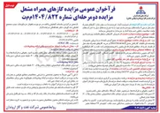 تصویر کوچک آگهی فروش گازهای مشعل ۵ واحد بهره برداری 