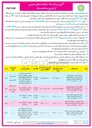 تصویر کوچک آگهی حق بهره برداری از دکه ضلع شرقی پارک تندرستی