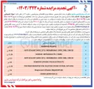 تصویر کوچک آگهی فروش مواد شیمیایی تاریخ مصرف گذشته