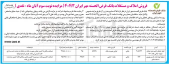 تصویر کوچک آگهی فروش املاک در 2 ردیف با کاربری تجاری - انباری