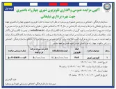 تصویر کوچک آگهی واگذاری تلویزیون شهری 