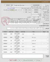 تصویر کوچک آگهی بابت تامین مصالح س