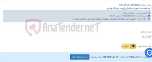 تصویر کوچک آگهی کاسه نمد