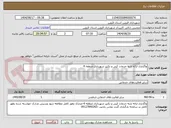 تصویر کوچک آگهی واگذاری ارائه ارایه خدمات کپی و تکثیر شهرداری منطقه 4