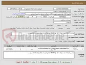تصویر کوچک آگهی ماشین کاری 2 عدد چوک با کد بچ 43ahn مطابق فرم استعلام ونقشه های پیوست