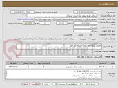 تصویر کوچک آگهی تکمیلی پروژه تامین برق حسینه بیخ کهنو