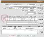 تصویر کوچک آگهی خرید مصرفی آزمایشگاهی طبق لیست پیوست 