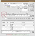 تصویر کوچک آگهی لوازم تحریر (طبق مشخصات پیوست)