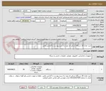 تصویر کوچک آگهی خرید تعداد 26 دستگاه اسکنر ای ویژن به شرح پیوست با گارانتی معتبر