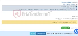 تصویر کوچک آگهی سولونوئید ولو - مشخصات فنی پیوست
