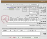 تصویر کوچک آگهی الکل 96 درصو به همراه 3 قلم دیگر طبق لیست پیوست پرداخت 4 ماهه شماره کارشناس09171485749  هزینه حمل با فروشنده می باشد