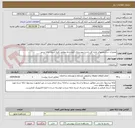 تصویر کوچک آگهی تعمیرات ساختمانهای اداره کل راه و شهرسازی کرمانشاه مطابق کلیه اسناد ارائه شده