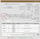تصویر کوچک آگهی تقاضا شامل 3 آیتم مواد شیمیایی مورد نیاز آزمایشگاه میباشد .خرید مطابق با شرح استعلام بهای پیوست در سامانه در غیر اینصورت ترتیب اثر داده نخواهد شد.