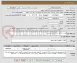 تصویر کوچک آگهی پوزیشنر مطابق استعلام و شرایط پیوست