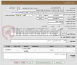 تصویر کوچک آگهی کدکالا مشابه * مشخصات به پیوست * هزینه حمل برعهده تامین کننده * ارائه پیشفاکتور دقیق طبق مشخصات الزامی میباشد