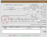 تصویر کوچک آگهی اجرای عملیات توسعه و احداث و اصلاح و بهینه سازی شبکه های توزی(گذر از تابستان سال 1405 شماره یک)
