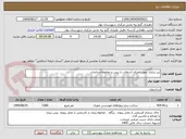 تصویر کوچک آگهی زیر سازی جهت اجرای آسفالت با بیس و مخلوط استاندارد  