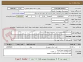 تصویر کوچک آگهی اجرای طرح های نیرو رسانی  درمحدوده توزیع برق پاسارگاد