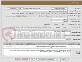 تصویر کوچک آگهی بهسازی محوطه ساختمان نهاد 