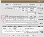 تصویر کوچک آگهی خریدتجهیزات فنی(21قلم) توسعه شبکه پسیو فناوری ساختمان پشتیبانی شاداب
لطفافرم پیشنهادقیمت پیوستی تکمیل(مهر و امضای صاحبان امضا) و بارگذاری گردد.