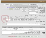 تصویر کوچک آگهی خرید لیست مکانیکال سیل‌های مورد نیاز تعمیرات اساسی واحد 1 نیروگاه شازند مطابق شرح کار 