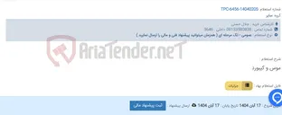 تصویر کوچک آگهی موس و کیبورد