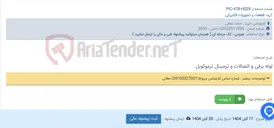تصویر کوچک آگهی لوله برقی و اتصالات و ترمینال ترموکوبل
