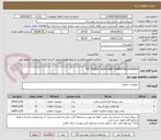 تصویر کوچک آگهی P/F "JEREH TWIN PUMP CEMENTING/0445009