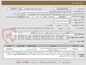 تصویر کوچک آگهی اجرای لوله های مانیسمان رایزرهای پارکینگ طبقاتی خیابان امام خمینی (ره)