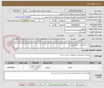 تصویر کوچک آگهی خرید میلگرد و ... طبق پیوست 