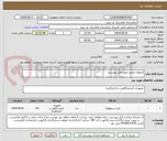 تصویر کوچک آگهی کیتهای ایمنی طبق فایل پیوستی 