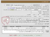 تصویر کوچک آگهی قرارداد سمپاشی طعمه گذاری و مبارزه با آفات بیمارستان زنان وزایمان فریده بهبهانی.بارگذاری مدارک تعیین شده در قرارداد الزامی میباشد.فایل پیوست میباشد