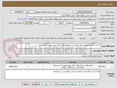 تصویر کوچک آگهی ساخت کانال و حوضچه جهت کنتور آب و ترمیم محل حفاری شده بلوار انبار نفت ری 
