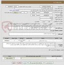 تصویر کوچک آگهی خرید 1 قلم چسب دو پایه ماز مطابق شرح استعلام پیوست.